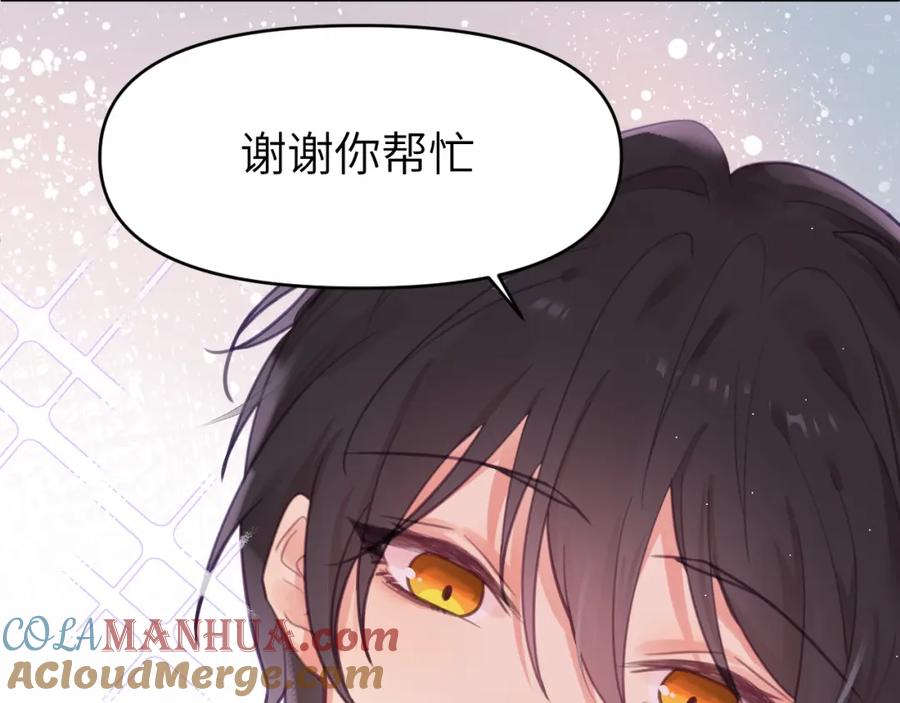 《黏糊糊的你》第十四章 柔软的梦（下） 第69页