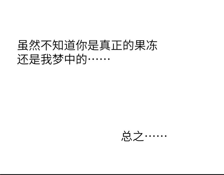《黏糊糊的你》第十四章 柔软的梦（下） 第68页
