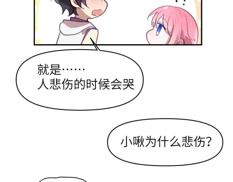 《黏糊糊的你》第十五章 孤独 第24页