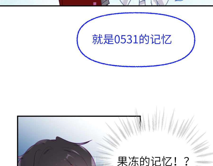 《黏糊糊的你》第十五章 孤独 第87页