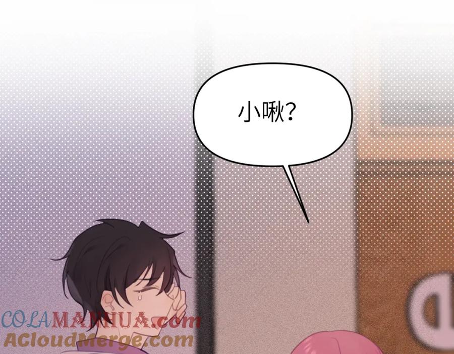 《黏糊糊的你》第十五章 孤独 第5页