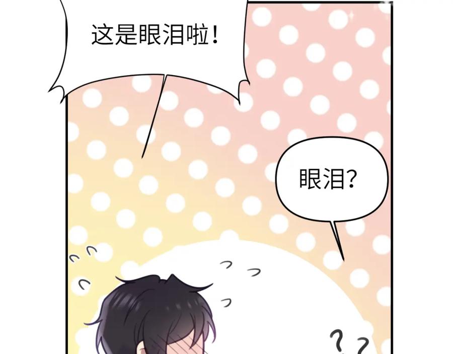 《黏糊糊的你》第十五章 孤独 第23页