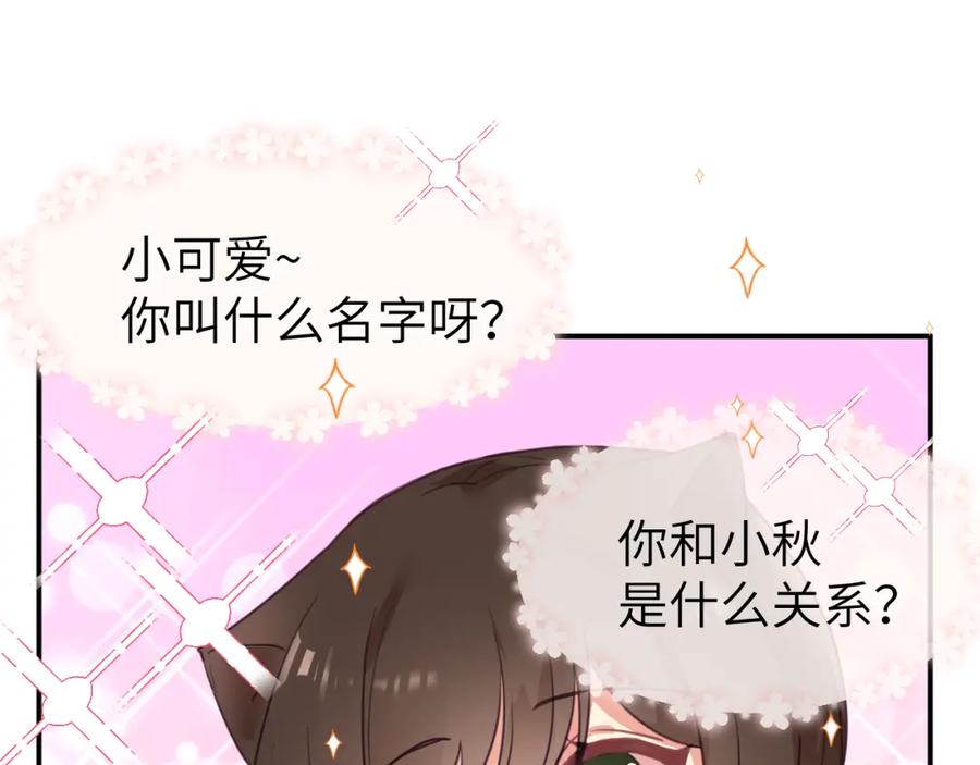 《黏糊糊的你》第十六章 选择 第71页