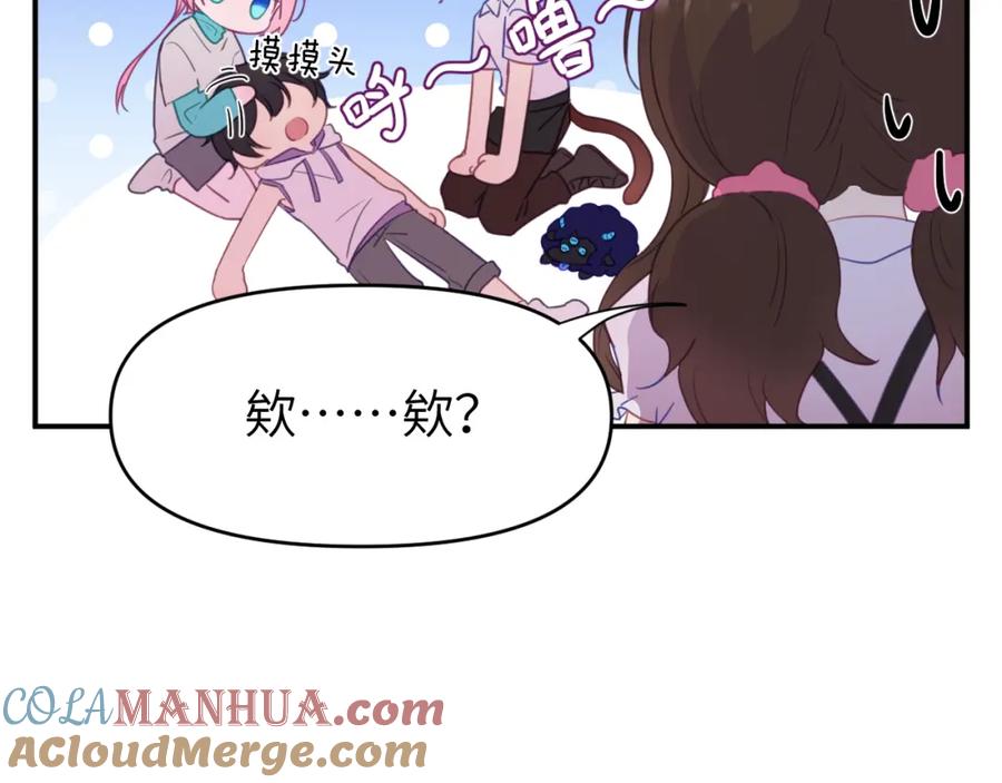 《黏糊糊的你》第十六章 选择 第55页