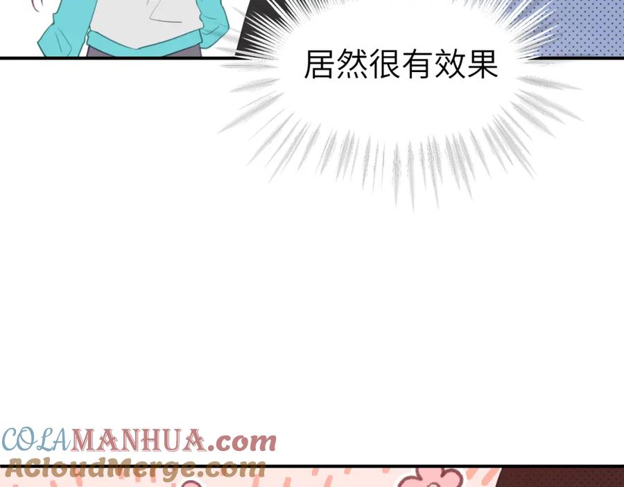 《黏糊糊的你》第十六章 选择 第76页
