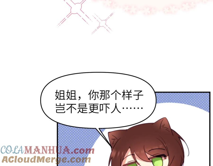 《黏糊糊的你》第十六章 选择 第73页