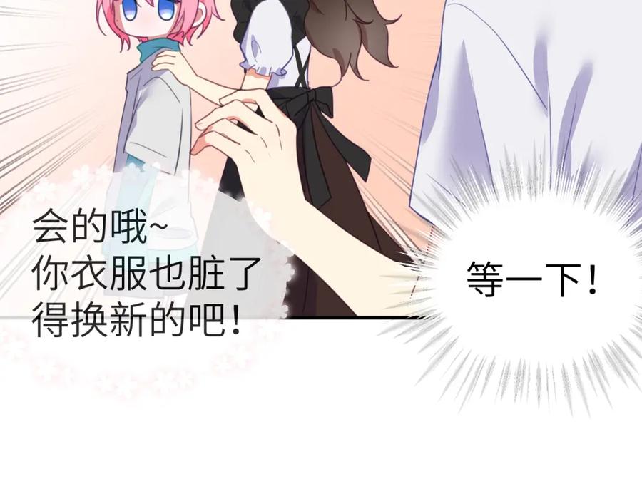 《黏糊糊的你》第十六章 选择 第81页