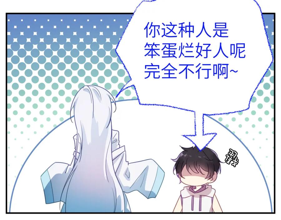 《黏糊糊的你》第十六章 选择 第41页