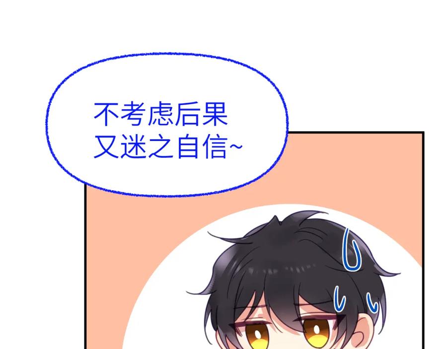 《黏糊糊的你》第十六章 选择 第42页