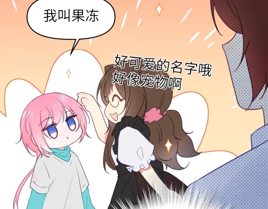 《黏糊糊的你》第十六章 选择 第75页