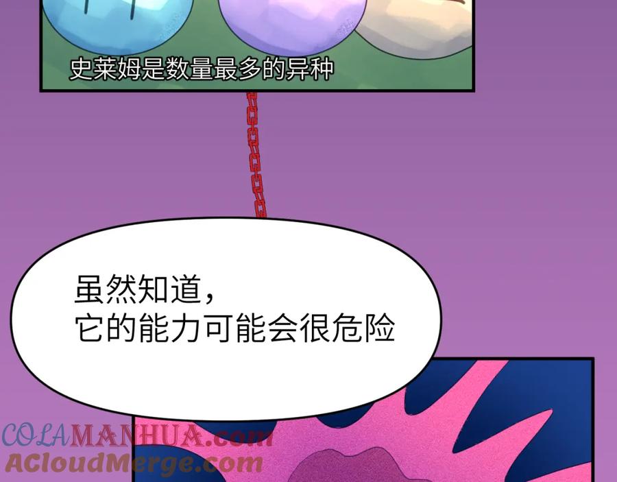 《黏糊糊的你》第十六章 选择 第25页