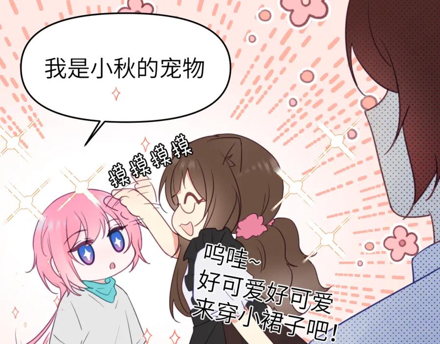 《黏糊糊的你》第十六章 选择 第77页