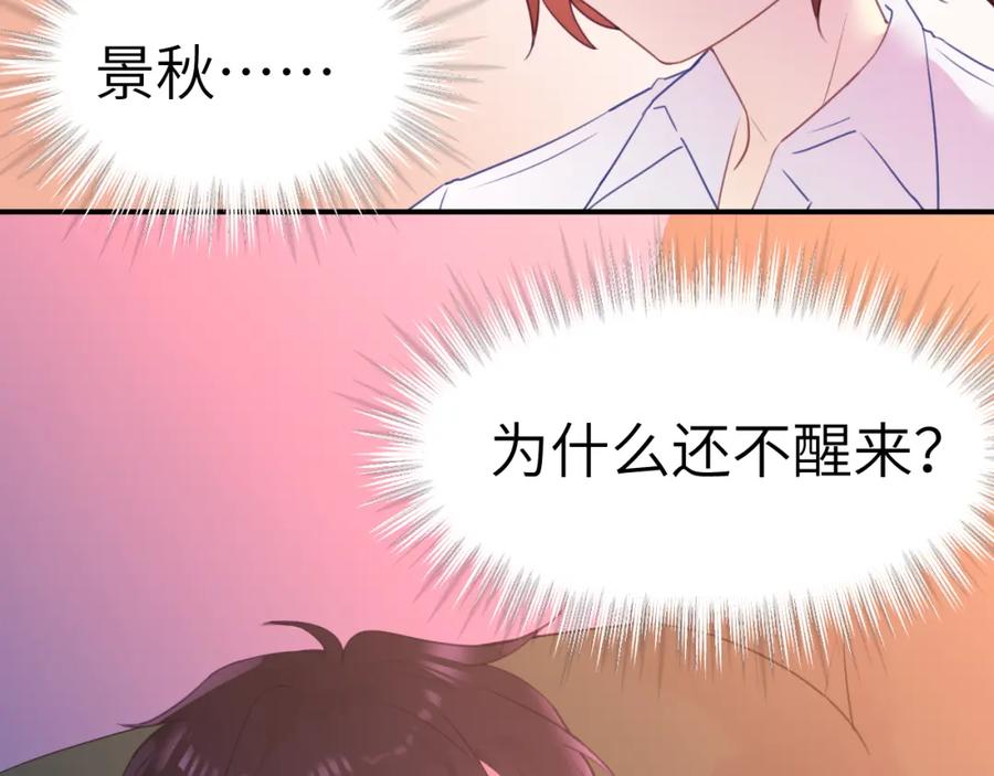 《黏糊糊的你》第十六章 选择 第86页