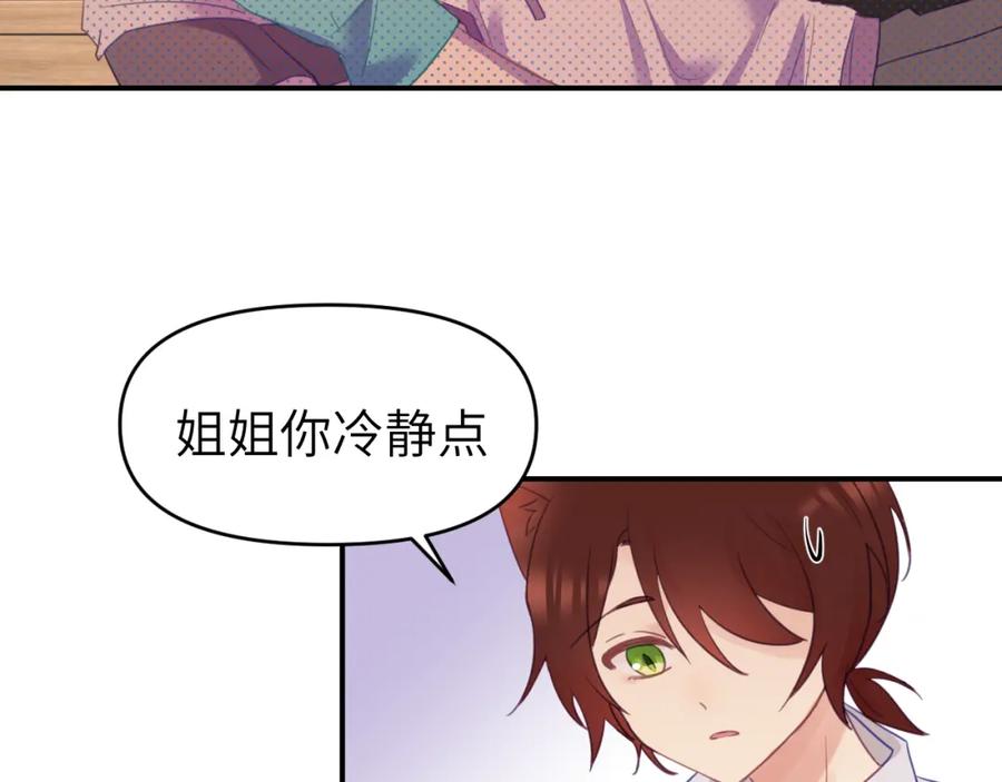 《黏糊糊的你》第十六章 选择 第53页