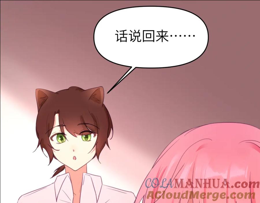 《黏糊糊的你》第十六章 选择 第61页