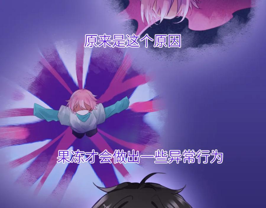 《黏糊糊的你》第十七章 赌约 第22页