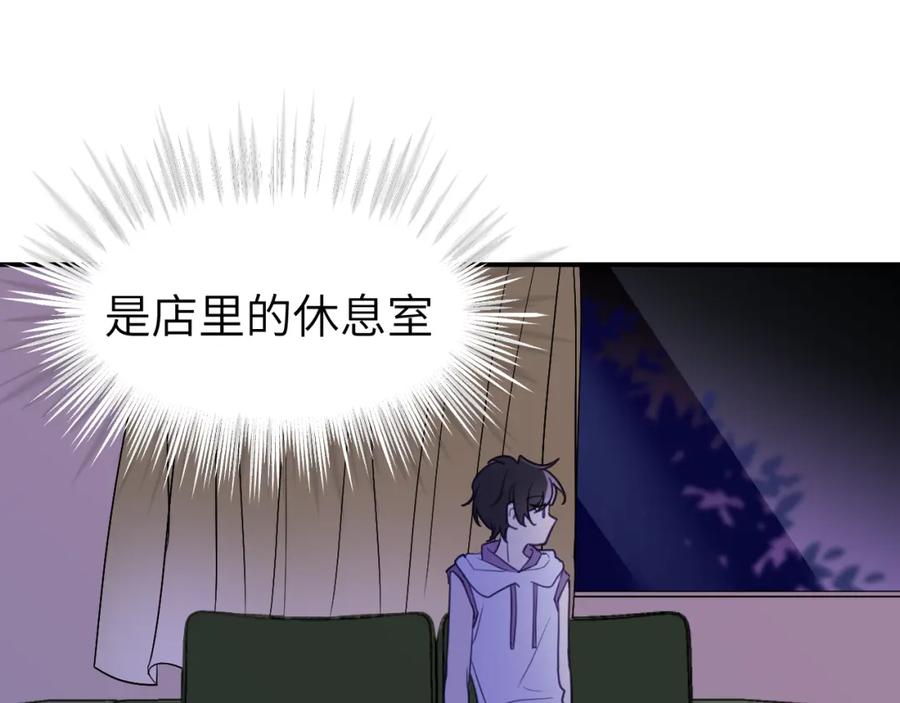 《黏糊糊的你》第十七章 赌约 第95页