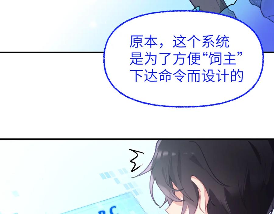 《黏糊糊的你》第十七章 赌约 第12页
