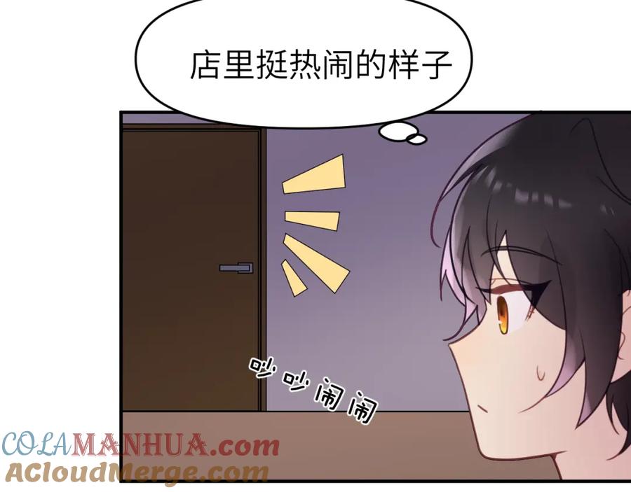《黏糊糊的你》第十七章 赌约 第97页