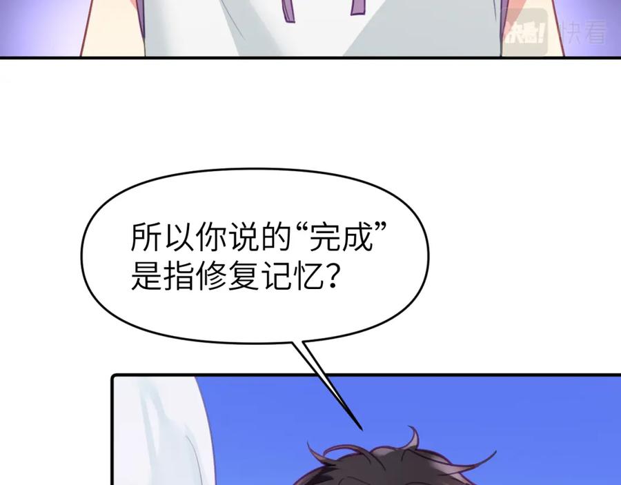 《黏糊糊的你》第十七章 赌约 第24页