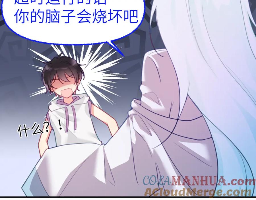 《黏糊糊的你》第十七章 赌约 第53页
