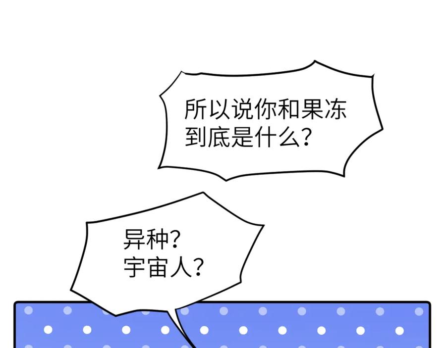 《黏糊糊的你》第十七章 赌约 第46页