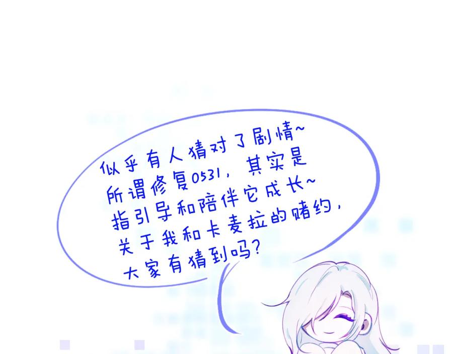 《黏糊糊的你》第十七章 赌约 第107页