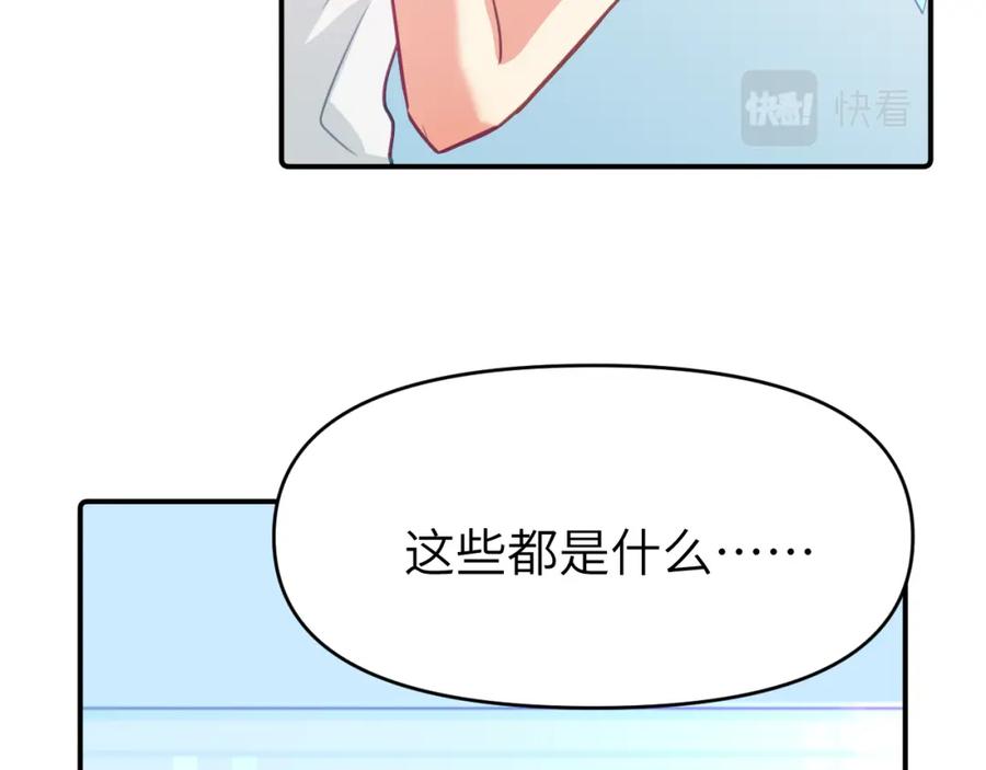 《黏糊糊的你》第十七章 赌约 第38页
