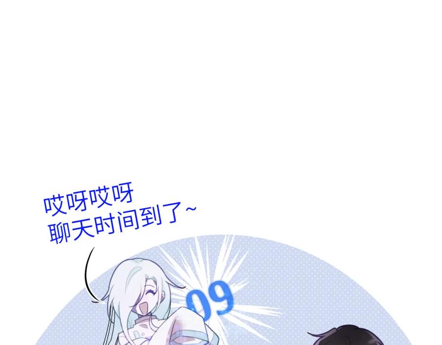 《黏糊糊的你》第十七章 赌约 第50页