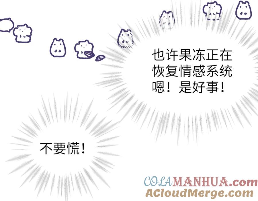 《黏糊糊的你》第十八章 愿望 第25页