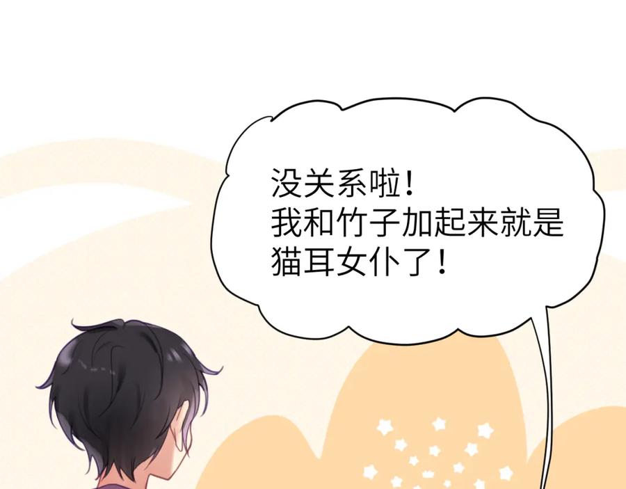 《黏糊糊的你》第十八章 愿望 第52页