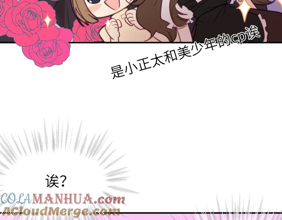 《黏糊糊的你》第十八章 愿望 第21页