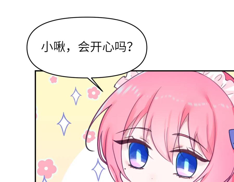 《黏糊糊的你》第十八章 愿望 第15页