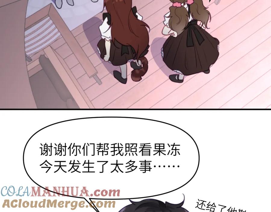 《黏糊糊的你》第十八章 愿望 第57页