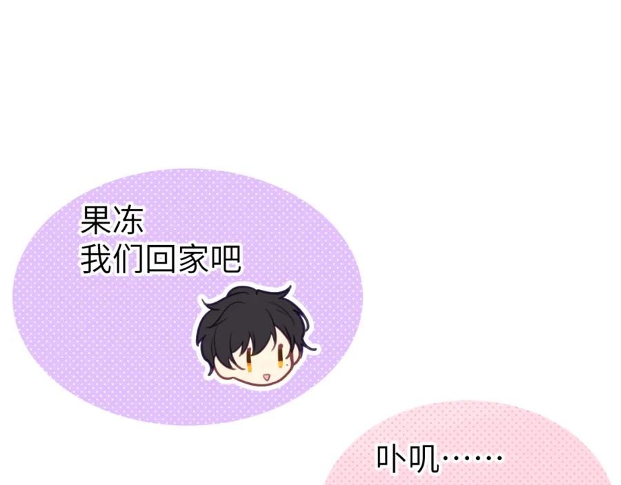 《黏糊糊的你》第十八章 愿望 第90页