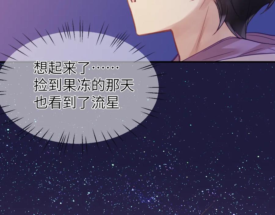 《黏糊糊的你》第十八章 愿望 第78页