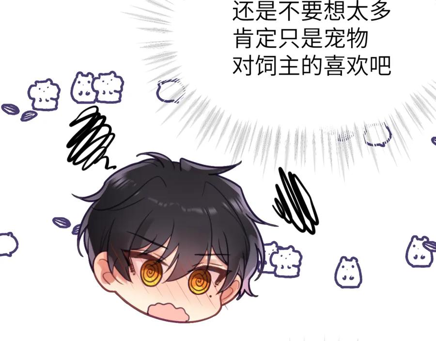 《黏糊糊的你》第十八章 愿望 第24页