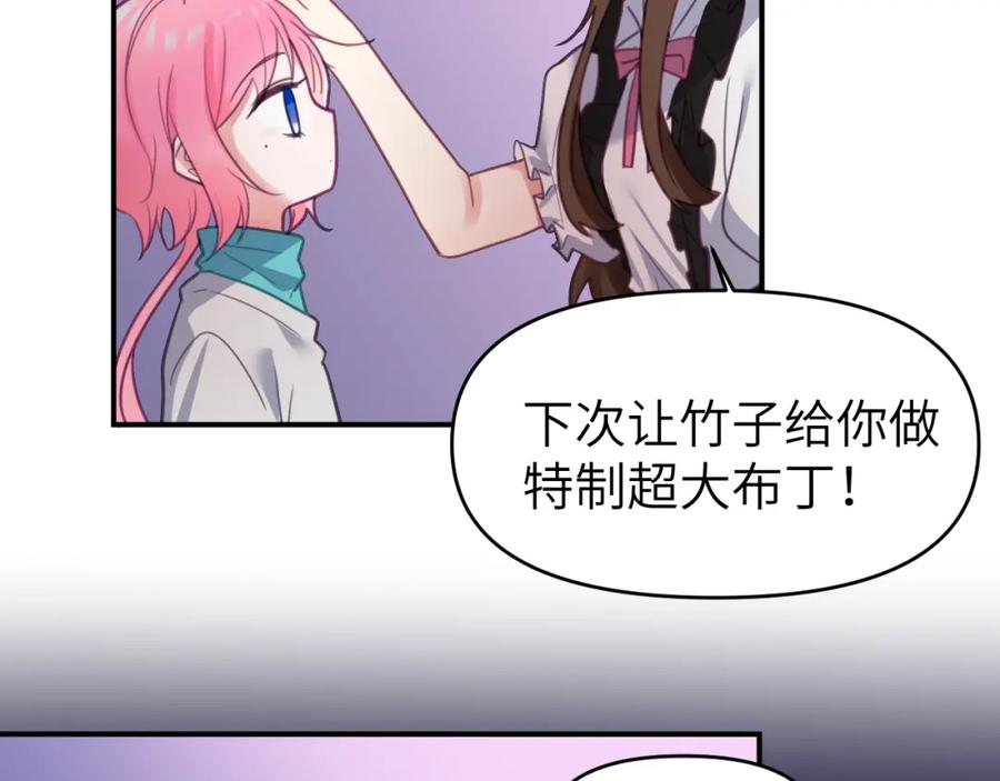 《黏糊糊的你》第十八章 愿望 第71页