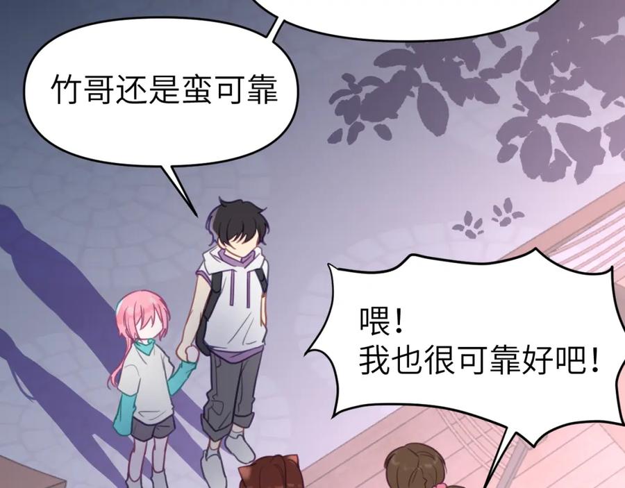 《黏糊糊的你》第十八章 愿望 第56页