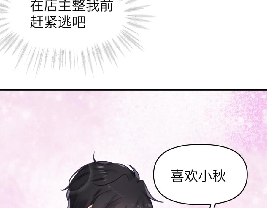 《黏糊糊的你》第十八章 愿望 第18页