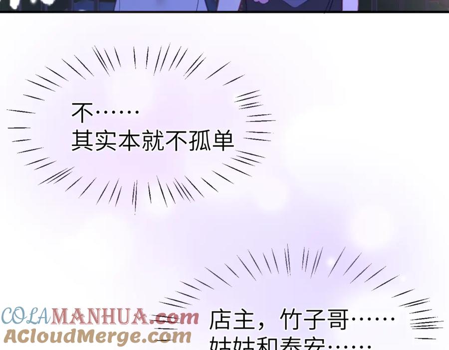 《黏糊糊的你》第十八章 愿望 第81页