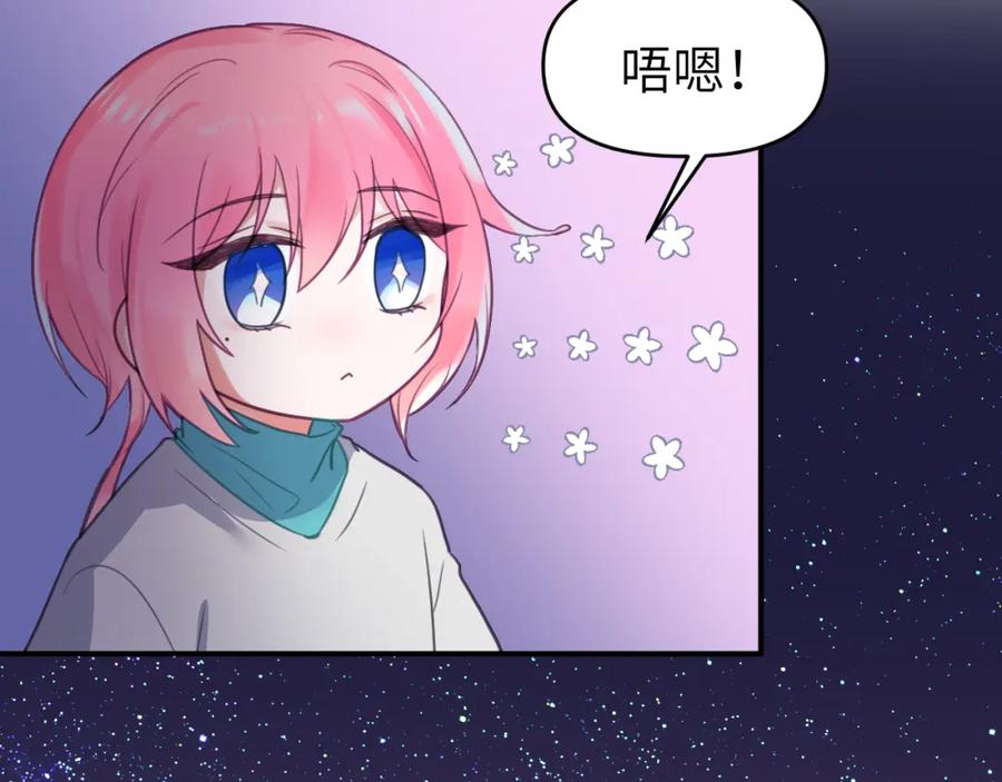 《黏糊糊的你》第十八章 愿望 第72页
