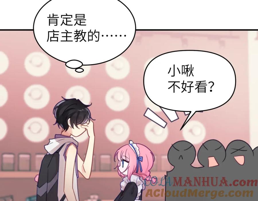 《黏糊糊的你》第十八章 愿望 第13页