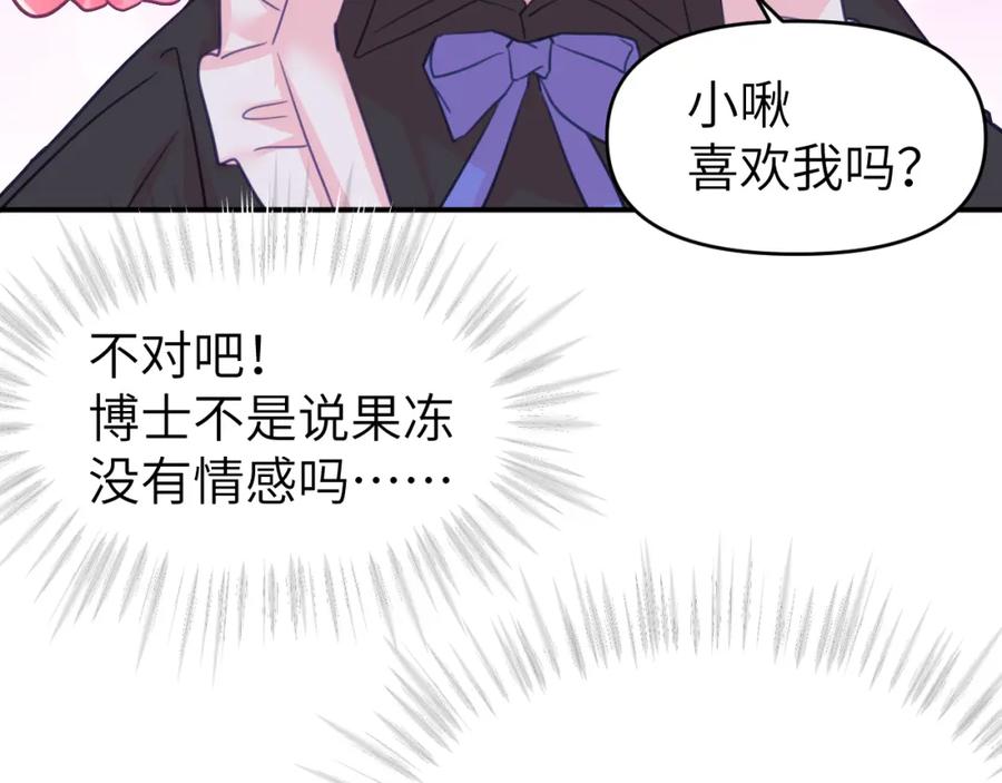 《黏糊糊的你》第十八章 愿望 第23页