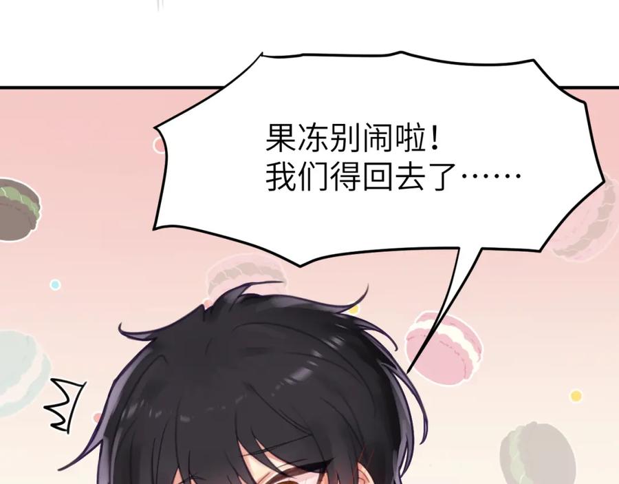 《黏糊糊的你》第十八章 愿望 第26页
