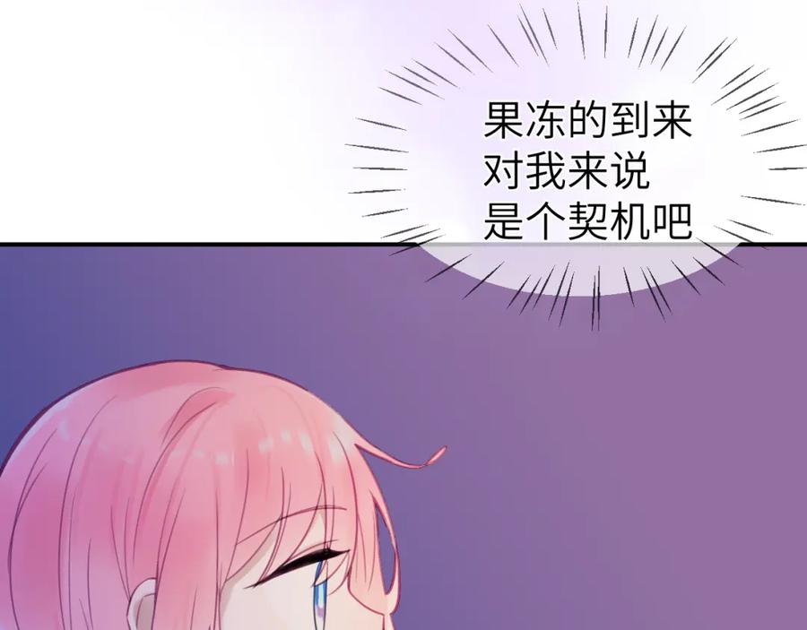 《黏糊糊的你》第十八章 愿望 第83页