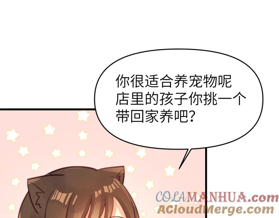 《黏糊糊的你》第一章 相遇 第65页