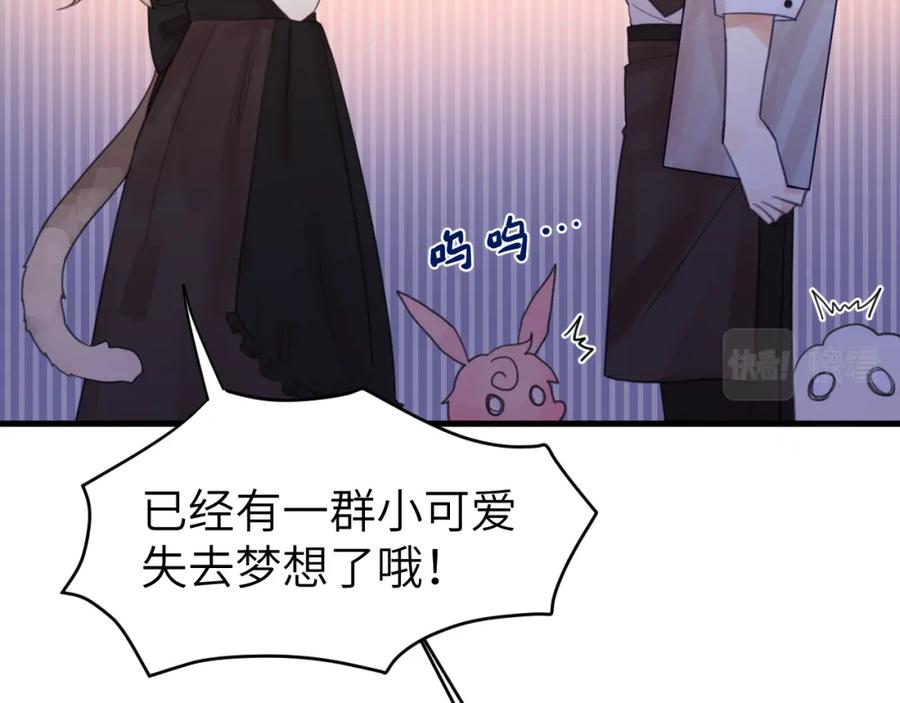 《黏糊糊的你》第一章 相遇 第71页