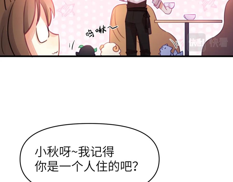 《黏糊糊的你》第一章 相遇 第62页