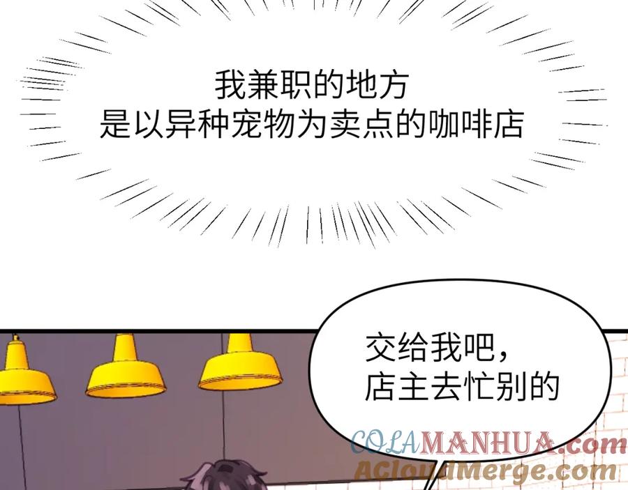 《黏糊糊的你》第一章 相遇 第45页
